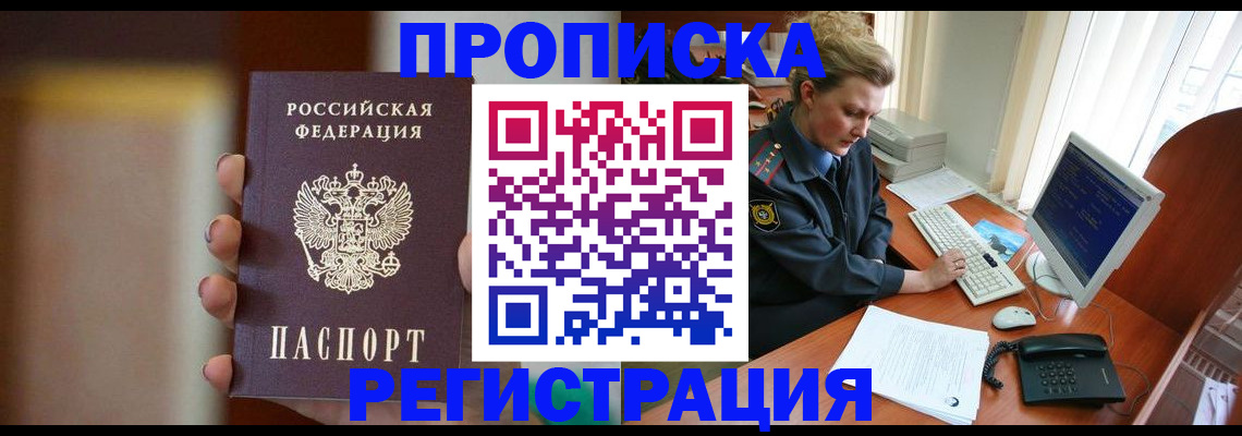 прописка ребенка в Болхове