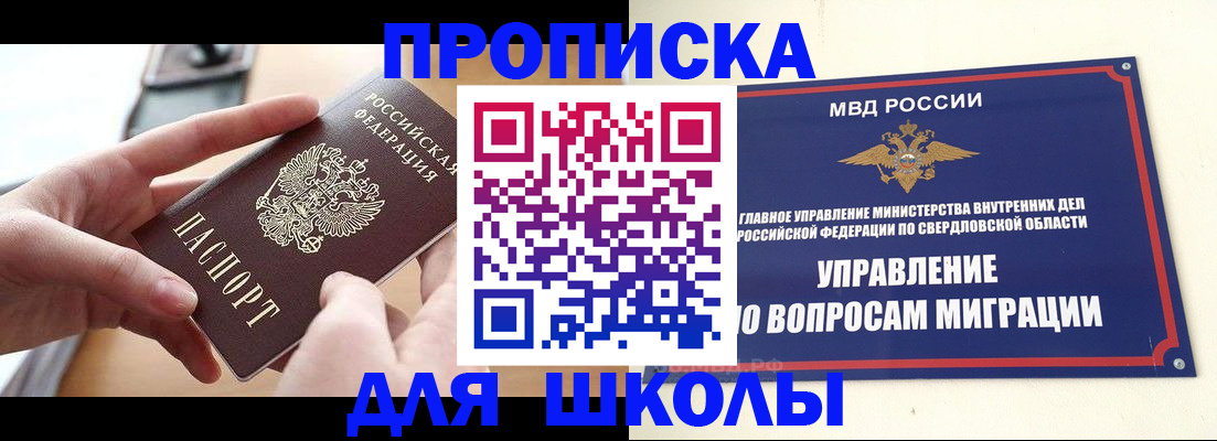 прописка законно в Болхове