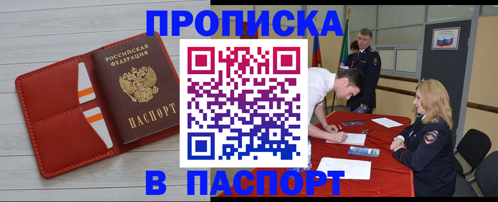 прописка гарантия в Болхове